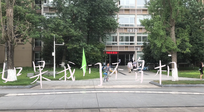 经济新葡的京集团8814vip2017级学生毕业MV